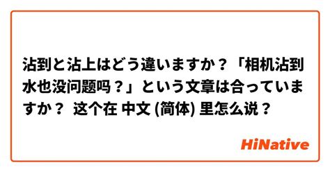 没問題|没有问题】 と 【没问题】 はどう違いますか？ 